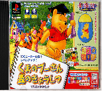 Kids Station - Kuma no Pooh-San - Mori no Tomodachi JP Playstation JP box art